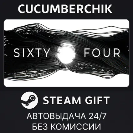 Sixty Four ✅ STEAM GIFT AUTO ✅ RU+МИР