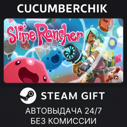 Slime RancherSTEAM GIFT AUTORU+МИР