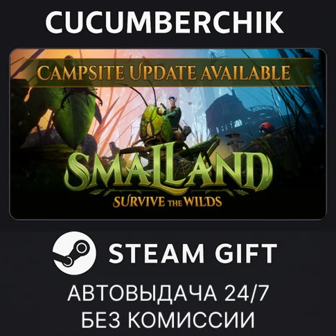 Smalland: Survive the WildsSTEAM GIFT AUTORU+МИР
