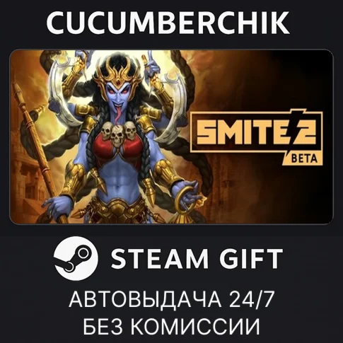 SMITE 2 Founder's EditionSTEAM GIFT AUTORU+МИР