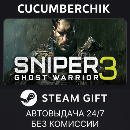 Sniper Ghost Warrior 3 ✅ STEAM GIFT AUTO ✅ RU+МИР