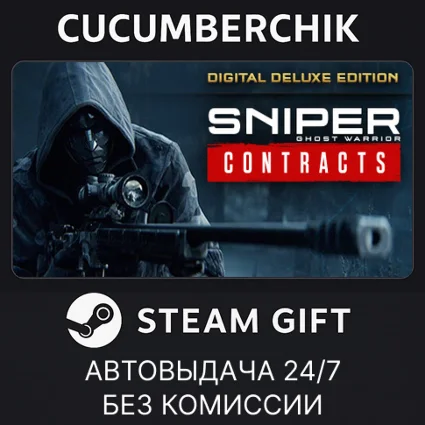 Sniper Ghost Warrior Contracts Deluxe ✅ STEAM GIFT AUTO ✅ RU+МИР