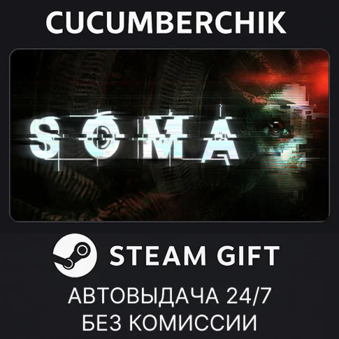 SOMASTEAM GIFT AUTORU+МИР