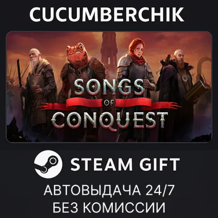 Songs of Conquest ✅ STEAM GIFT AUTO ✅ RU+МИР