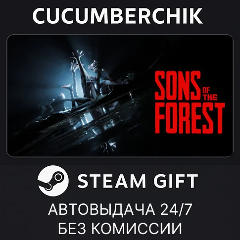 Sons Of The Forest✅STEAM GIFT AUTO✅RU/УКР/КЗ/СНГ