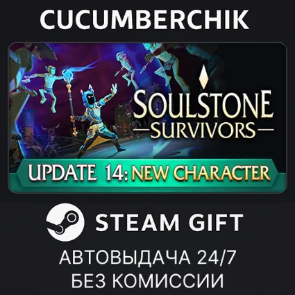 Soulstone Survivors ✅ STEAM GIFT AUTO ✅ RU+МИР