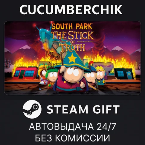 South Park™: The Stick of Truth™STEAM GIFT AUTORU+МИР