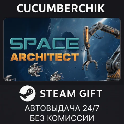 Space ArchitectSTEAM GIFT AUTORU+МИР