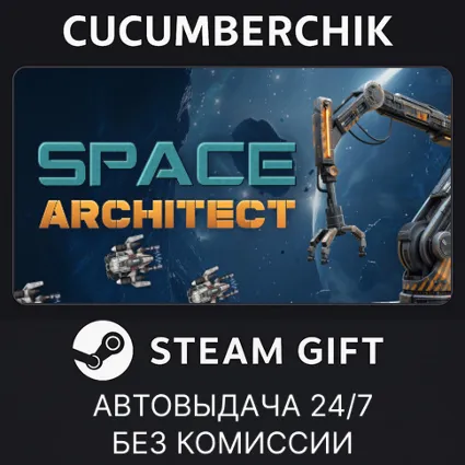 Space Architect ✅ STEAM GIFT AUTO ✅ RU+МИР