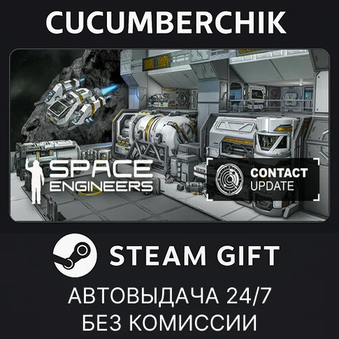 Space Engineers✅STEAM GIFT AUTO✅RU/УКР/КЗ/СНГ