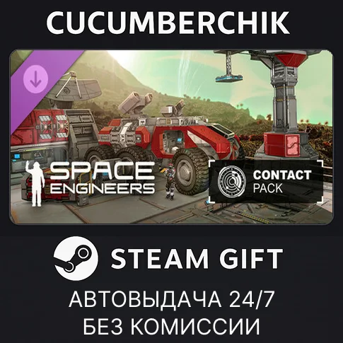 Space Engineers - Contact Pack✅STEAM GIFT AUTO✅RU/ДР