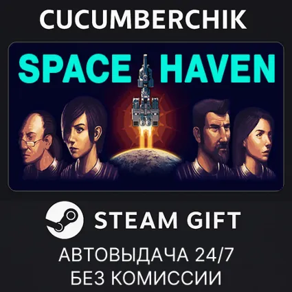 Space Haven ✅ STEAM GIFT AUTO ✅ RU+МИР