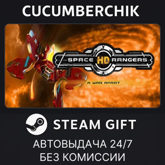 Space Rangers HD: A War Apart✅STEAM GIFT AUTO✅RU+МИР