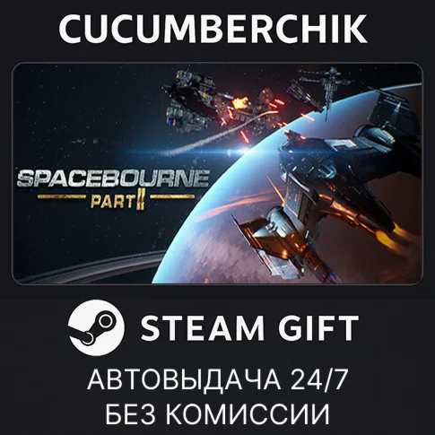 SpaceBourne 2STEAM GIFT AUTORU+МИР