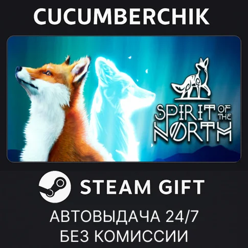 Spirit of the NorthSTEAM GIFT AUTORU+МИР