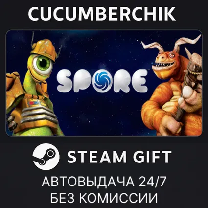 SPORE™ ✅ STEAM GIFT AUTO ✅ RU+МИР