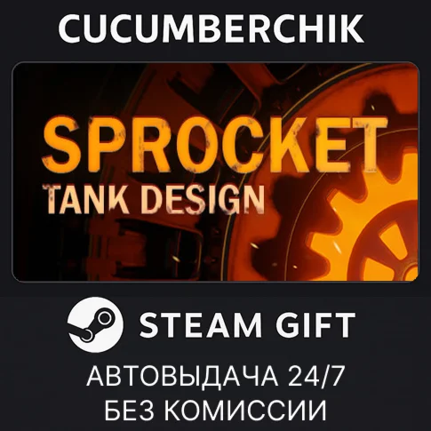 SprocketSTEAM GIFT AUTORU+МИР
