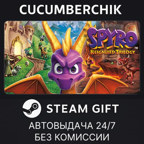 Spyro Reignited TrilogySTEAM GIFT AUTORU+МИР