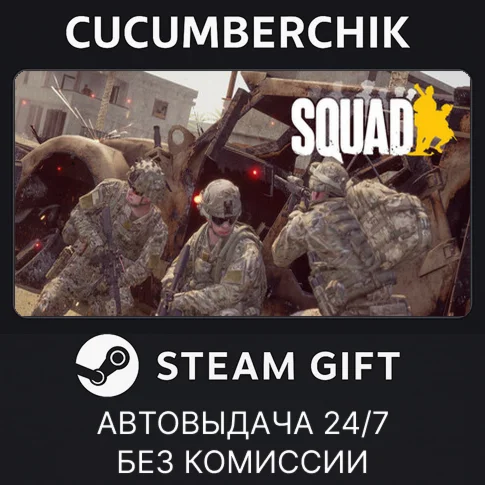 SquadSTEAM GIFT AUTORU+МИР