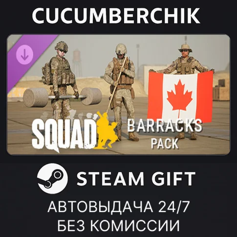 Squad Emotes - Barracks PackSTEAM GIFT AUTORU+МИР