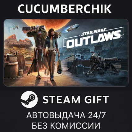 Star Wars Outlaws - Gold Edition ✅ STEAM GIFT AUTO ✅ RU+МИР
