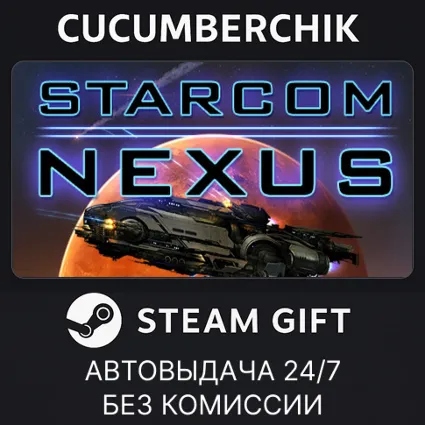 Starcom: Nexus ✅ STEAM GIFT AUTO ✅ RU+МИР