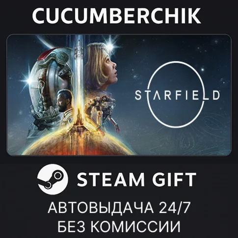 StarfieldSTEAM GIFT AUTORU+МИР