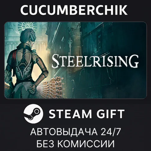 Steelrising - Bastille EditionSTEAM GIFT AUTORU+МИР