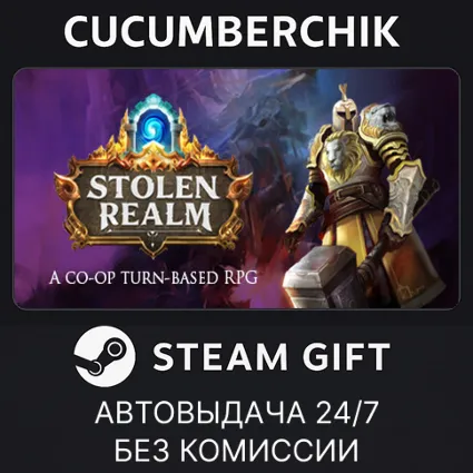 Stolen Realm ✅ STEAM GIFT AUTO ✅ RU+МИР