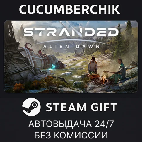 Stranded: Alien DawnSTEAM GIFT AUTORU+МИР