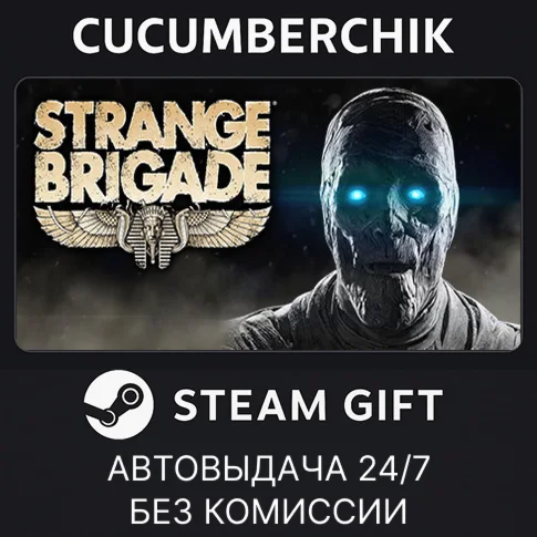 Strange Brigade Deluxe EditionSTEAM GIFT AUTORU+МИР