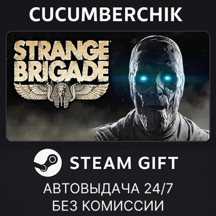 Strange Brigade Deluxe Edition ✅ STEAM GIFT AUTO ✅ RU+МИР