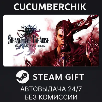 STRANGER OF PARADISE FINAL FANTASY ORIGIN ✅ STEAM GIFT AUTO ✅ RU+МИР
