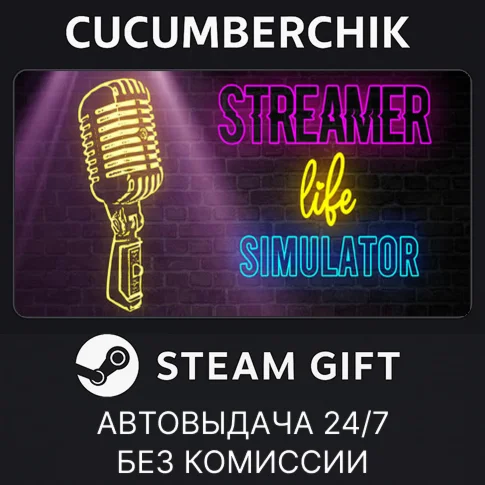 Streamer Life SimulatorSTEAM GIFT AUTORU/УКР/КЗ/СНГ