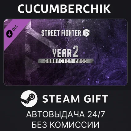 Street Fighter™ 6 - Year 2 Character Pass ✅ STEAM ✅ RU+МИР