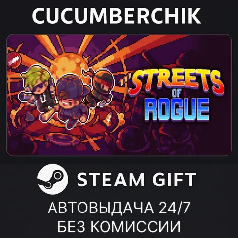 Streets of RogueSTEAM GIFT AUTORU+МИР