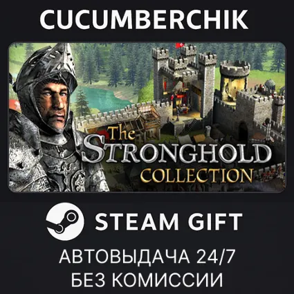 Stronghold Collection ✅ STEAM GIFT AUTO ✅ RU+МИР