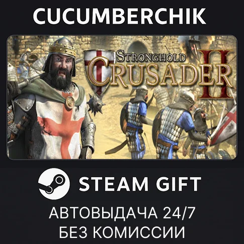 Stronghold Crusader 2✅STEAM GIFT AUTO✅RU/УКР/КЗ/СНГ