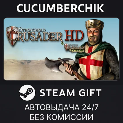 Stronghold Crusader HD ✅ STEAM GIFT AUTO ✅ RU+МИР