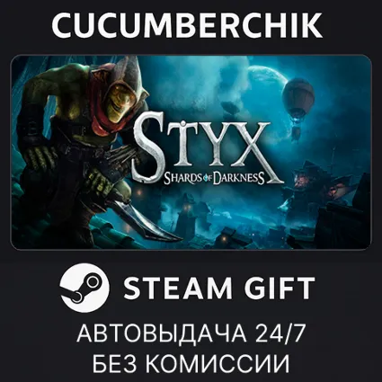 Styx: Shards of Darkness ✅ STEAM GIFT AUTO ✅ RU+МИР