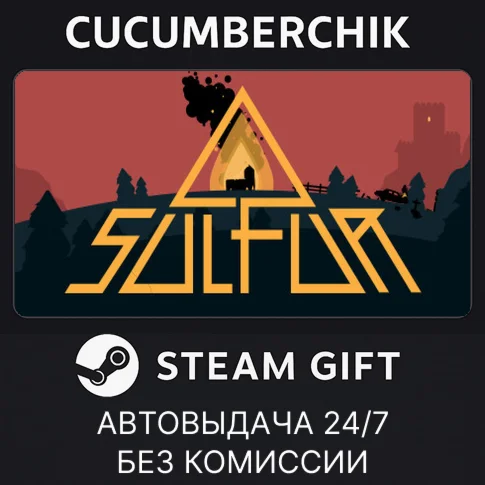 SULFUR✅STEAM GIFT AUTO✅RU/УКР/КЗ/СНГ