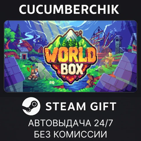 Super WorldBox✅STEAM GIFT AUTO✅RU/УКР/КЗ/СНГ