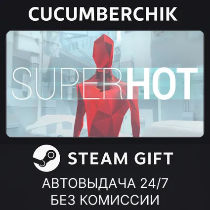 SUPERHOT ✅ STEAM GIFT AUTO ✅ RU+МИР