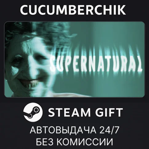 SupernaturalSTEAM GIFT AUTORU+МИР