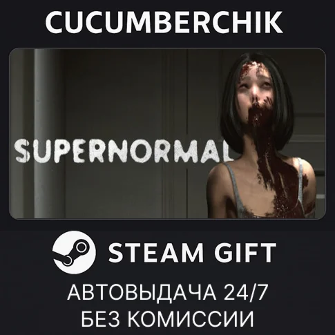 SupernormalSTEAM GIFT AUTORU+МИР