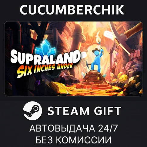 Supraland Six Inches UnderSTEAM GIFT AUTORU+МИР