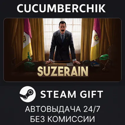 Suzerain ✅ STEAM GIFT AUTO ✅ RU+МИР