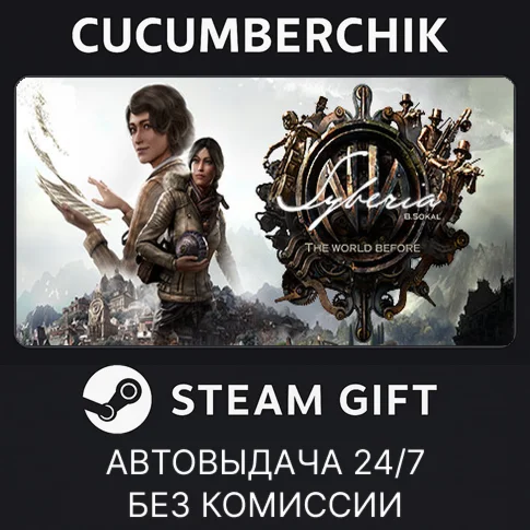 Syberia - The World BeforeSTEAM GIFT AUTORU+МИР
