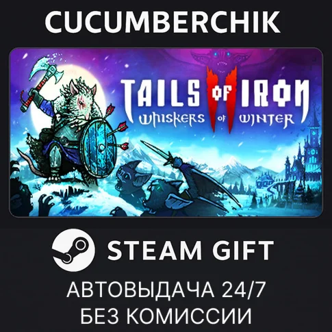 Tails of Iron 2: Whiskers of WinterSTEAM GIFTRU+МИР