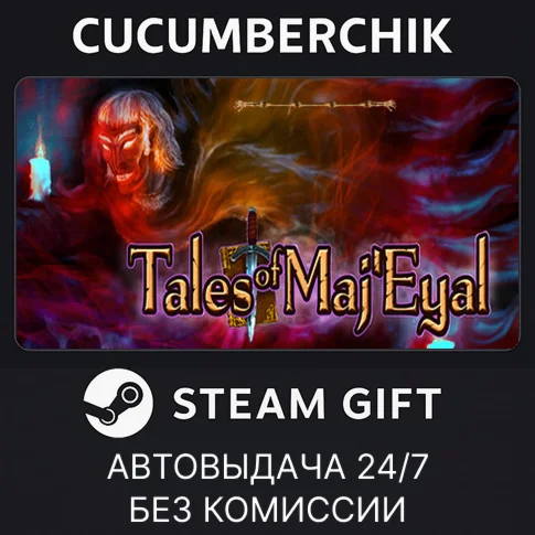 Tales of Maj\'Eyal - Collector\'s EditionSTEAMRU+МИР